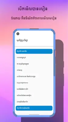 សៀវភៅថ្នាក់ទី១១ - កំណែនិងមេរៀន android App screenshot 1
