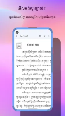 សៀវភៅថ្នាក់ទី១១ - កំណែនិងមេរៀន android App screenshot 3