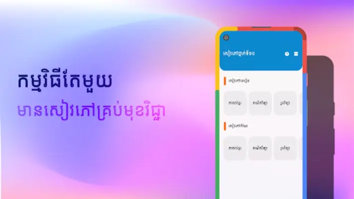 សៀវភៅថ្នាក់ទី១១ - កំណែនិងមេរៀន android App screenshot 4